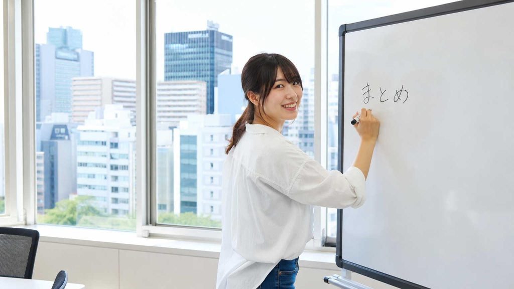 まとめ