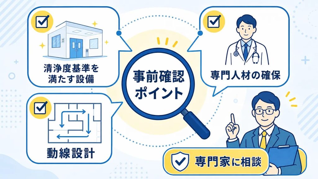 既存病院が再生医療を始める際の注意点と失敗しないポイント